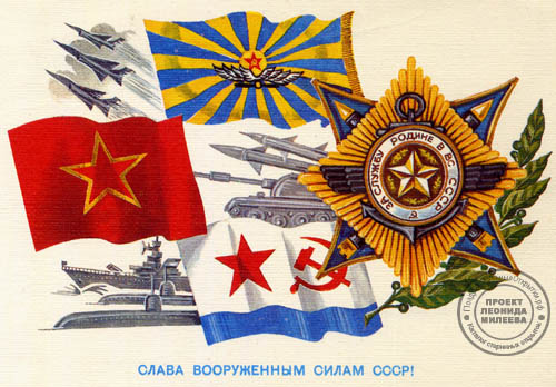 Открытка к 23 февраля СССР