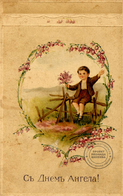 Старинная открытка с днем ангела