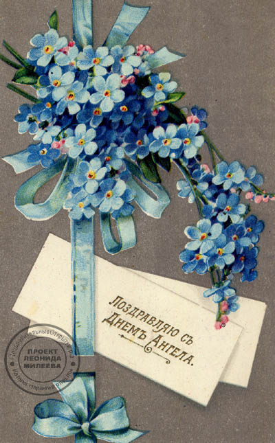 Старинная открытка с именинами с цветами