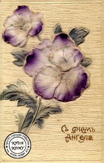 Старинная открытка с цветами