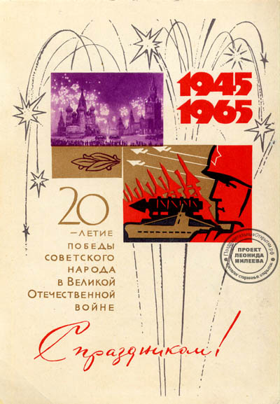 Советская открытка С 9 мая